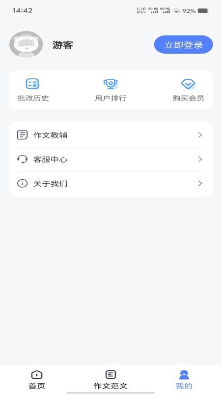 智航写作官方最新版