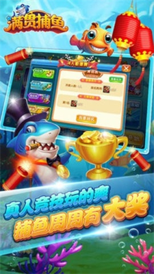 满贯捕鱼2019版正版