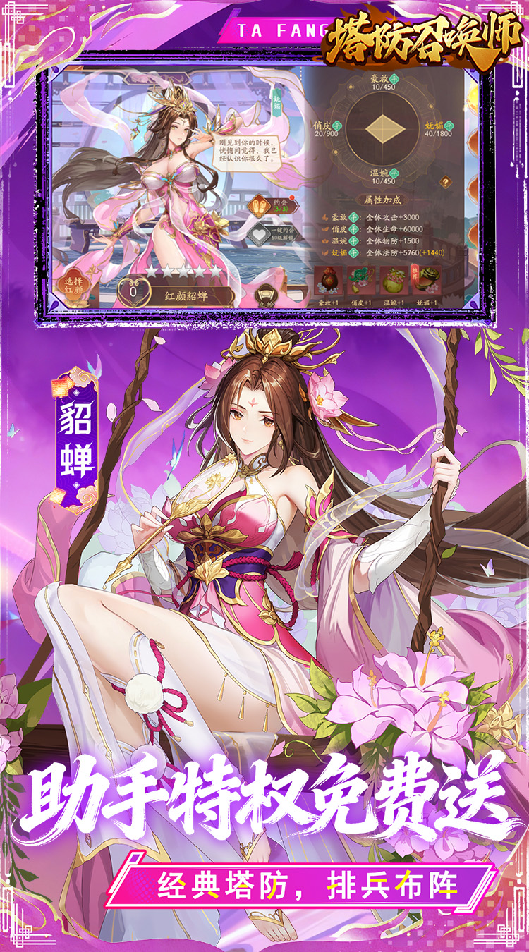 塔防召唤师（0.05折GM送百万充值）