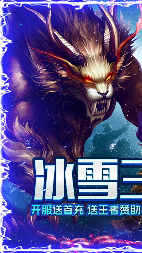 烈焰荣光传世移动版手游