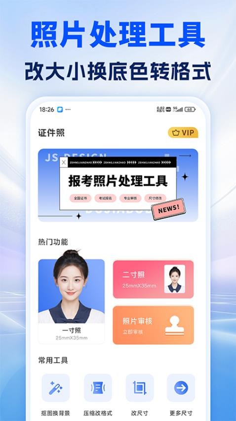 照片处理审核工具官网版