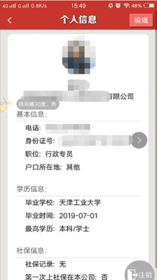 人社在线员工版