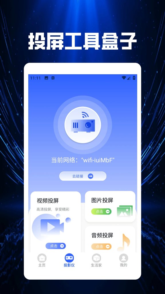 手机空调万能遥控器