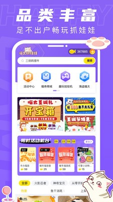 喵太抓娃娃手机官方最新版