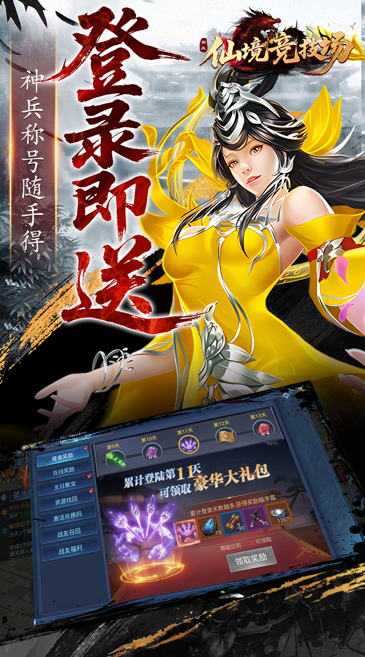 仙境竞技场（0.05折爆爽江湖）