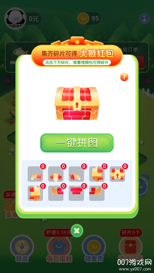 今晚迎财神