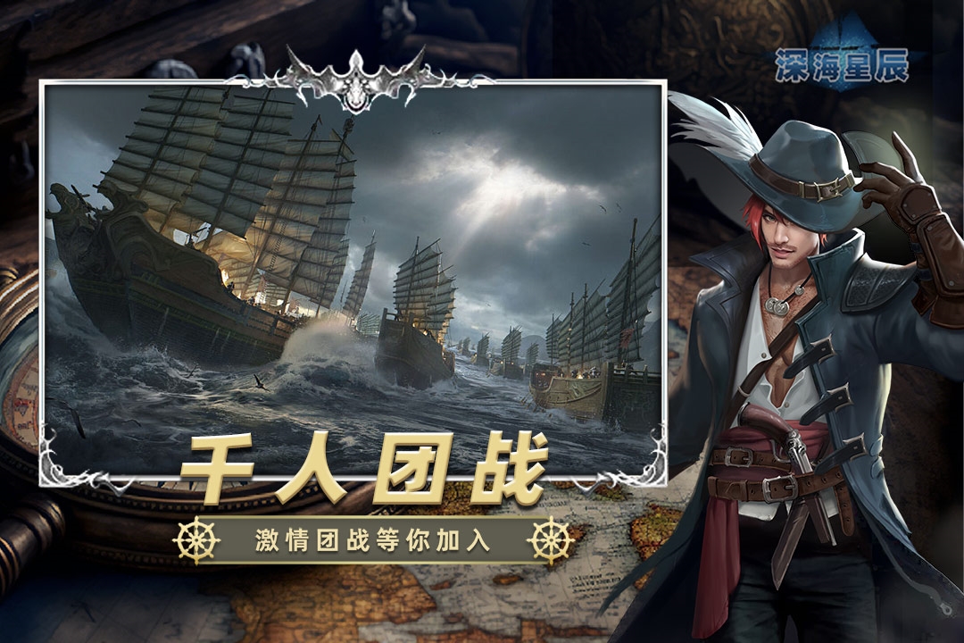 深海星辰九游渠道服