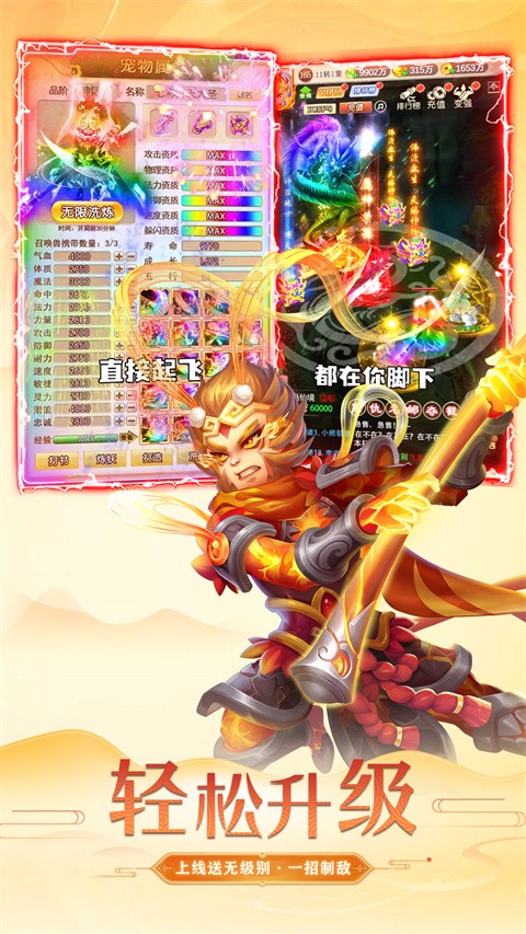 大圣神威手机版