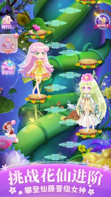 小花仙四时花语安卓版