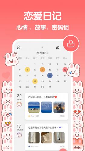 恋爱纪念日