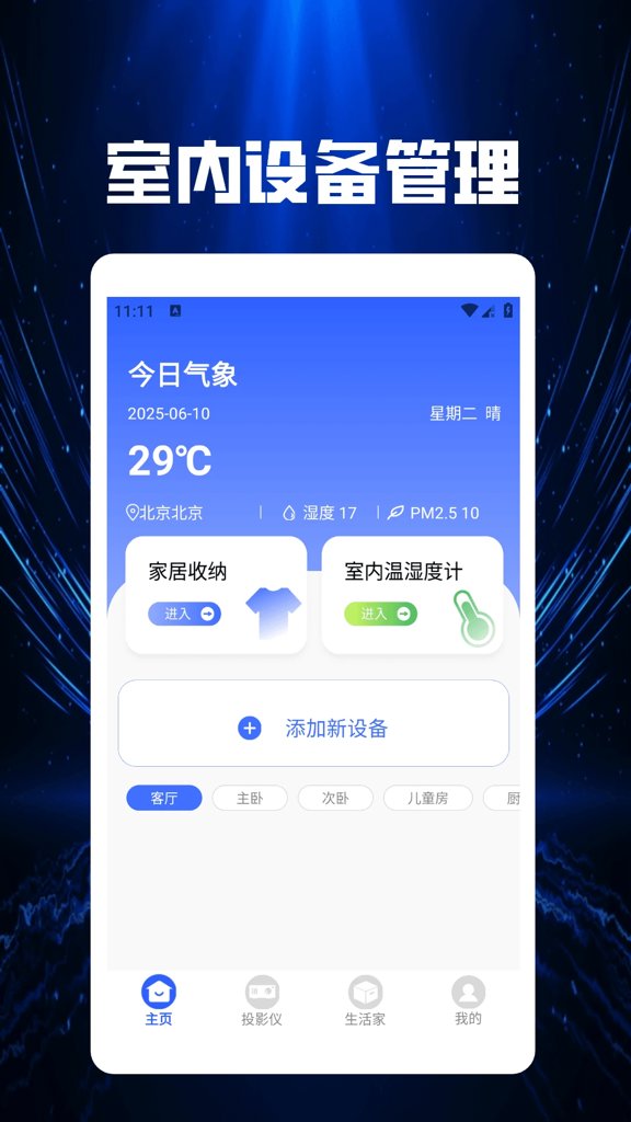 手机空调万能遥控器