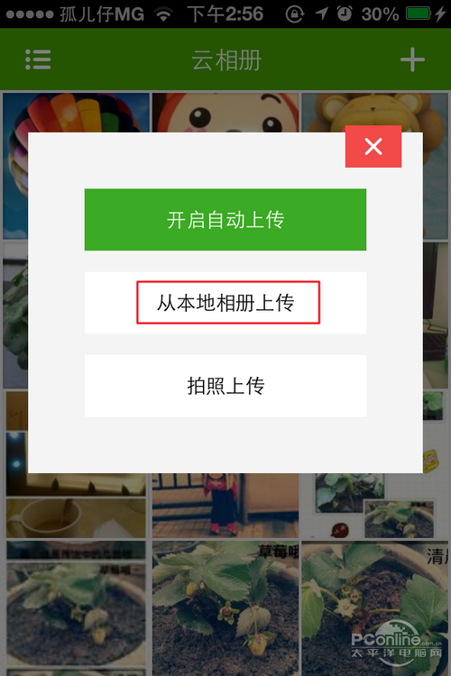 豌豆荚云相册是什么(2)