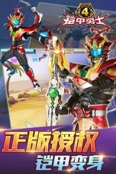 铠甲勇士4无限金币版