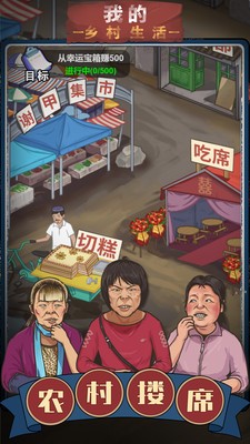 我的乡村生活安卓最新正版