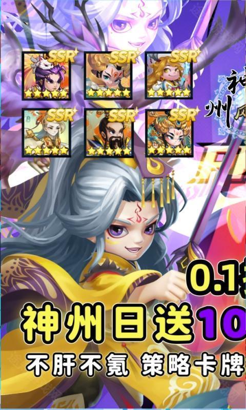 神州风闻录（0.1折日送1万代金券）