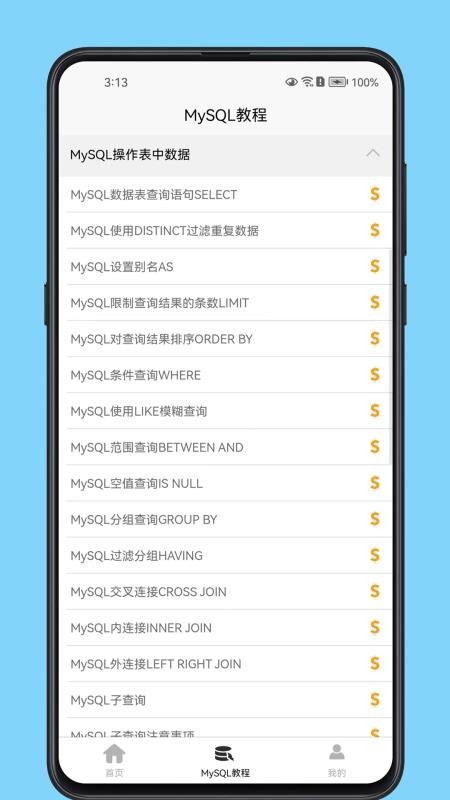 MySQL数据库宝典正式版免费