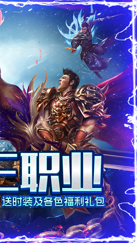 烈焰荣光传世移动版手游