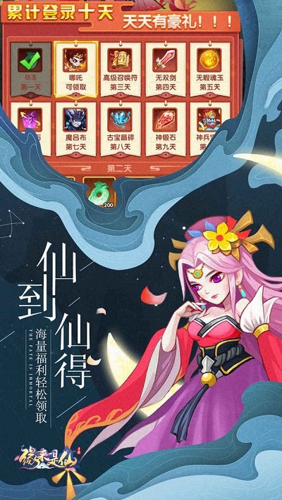 缘来是仙