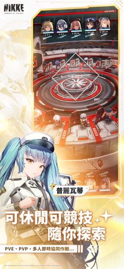 胜利女神 NIKKE港台服