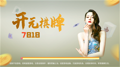 7818开元官网版最新版