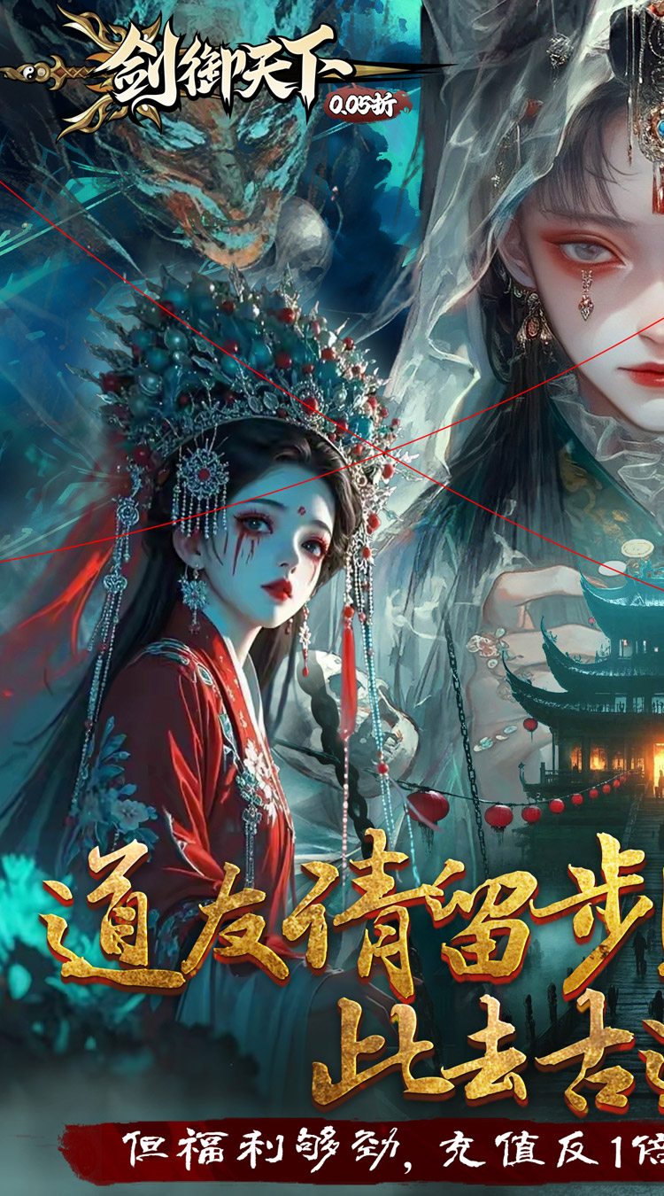 剑御天下（0.05返1倍代金券）