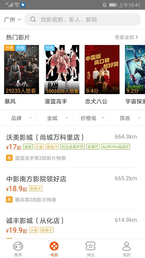 格瓦拉生活订票电影app