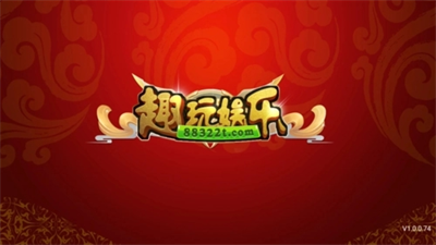 88322趣玩平台官网