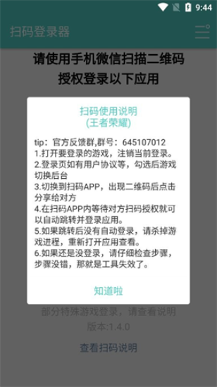扫码登录器