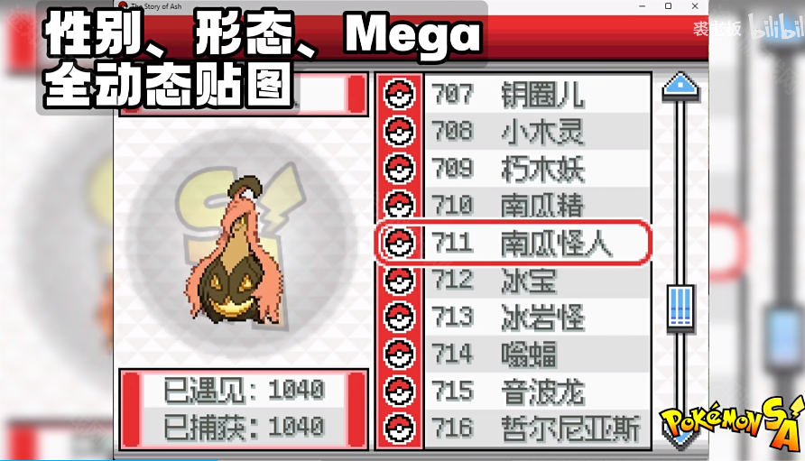 宝可梦sa