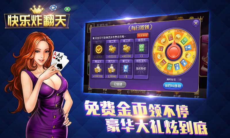 天天炸金花老版免费