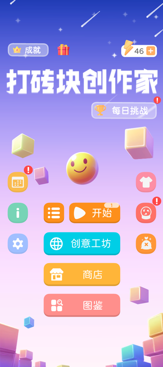 打砖块创作家
