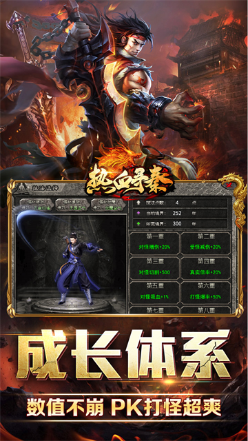 热血寻秦传奇