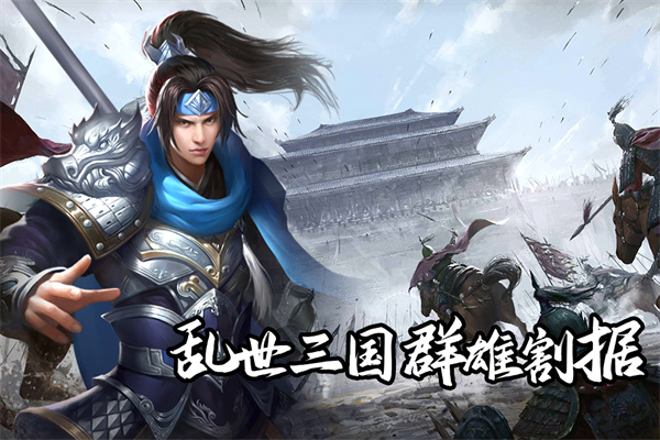 群英三国单机版手游