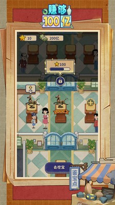 赚够100亿安卓最新版