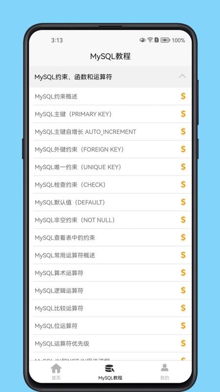 MySQL数据库宝典正式版免费