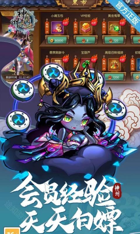 神州风闻录（0.1折日送1万代金券）