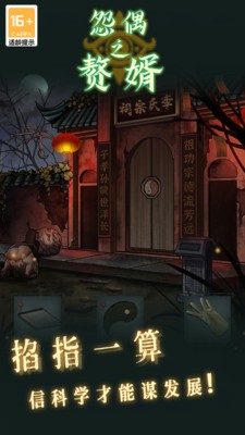 怨偶之赘婿手游官方正版