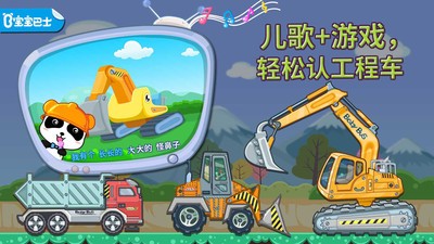 宝宝认工程车最新官方版