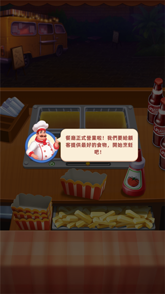 厨艺大师游戏