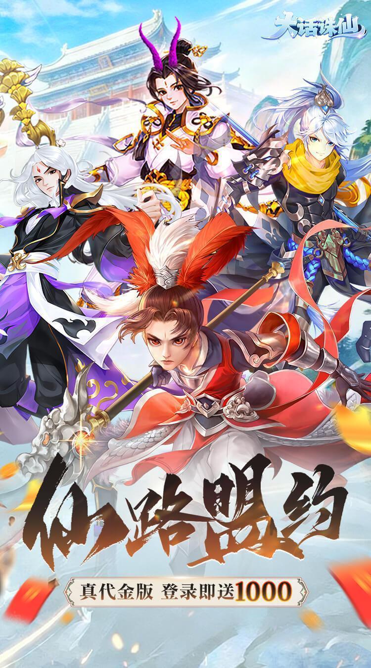 大话诛仙（0.1折每日送1000）