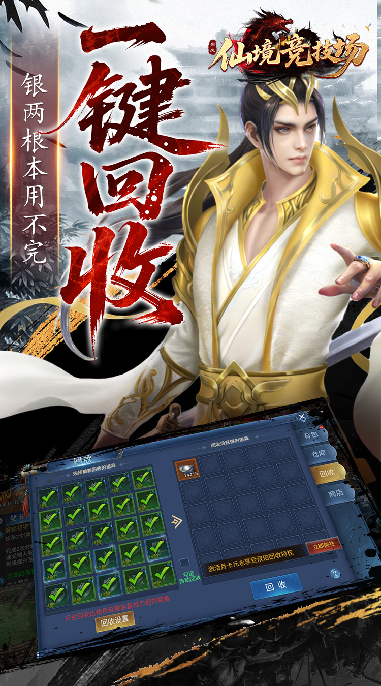 仙境竞技场（0.05折爆爽江湖）