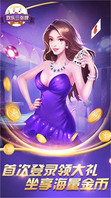 欢乐三张牌金花