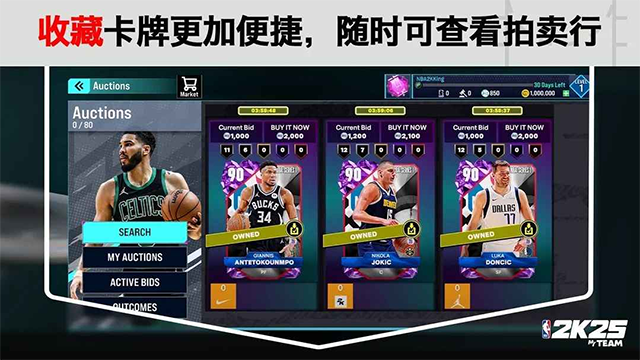 nba2k25苹果版