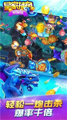 皇家捕鱼电玩城