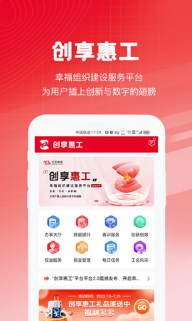 创享惠工 创享惠工