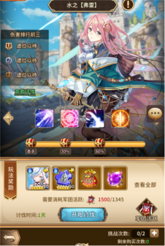 艾莉娅觉醒官方版军团攻略7