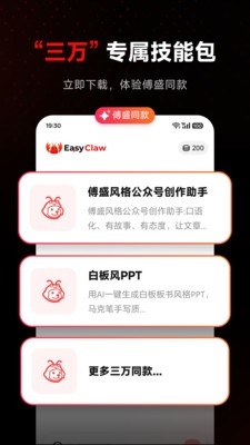EasyClaw官方最新版