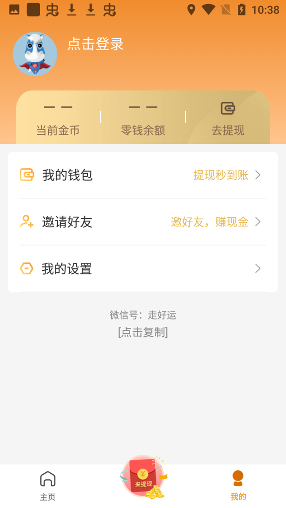 走好运