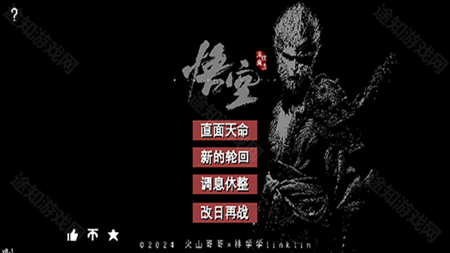 黑神话像素版0.7