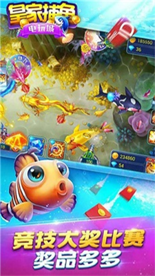 皇家捕鱼电玩城